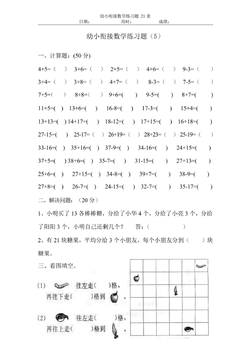 《幼小衔接数学练习题_小学1-6年级全科全套_1-6年级全科上册_一年级_数学_A一年级数学（通用版）_通用版数学一上专项练习》第6页预览