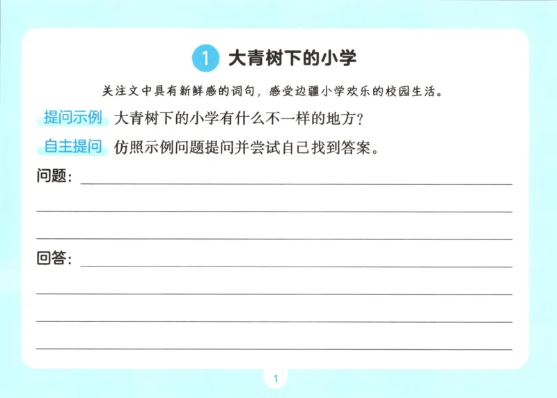《语文二升三自主提问课课贴_小初高学习资料合集（每天更新）_2026秋《一本预备1-6年级》语文+英语（人教版+译林版）_语文《预备新年级》26秋_语文-预备3年级（2升3）》第3页预览