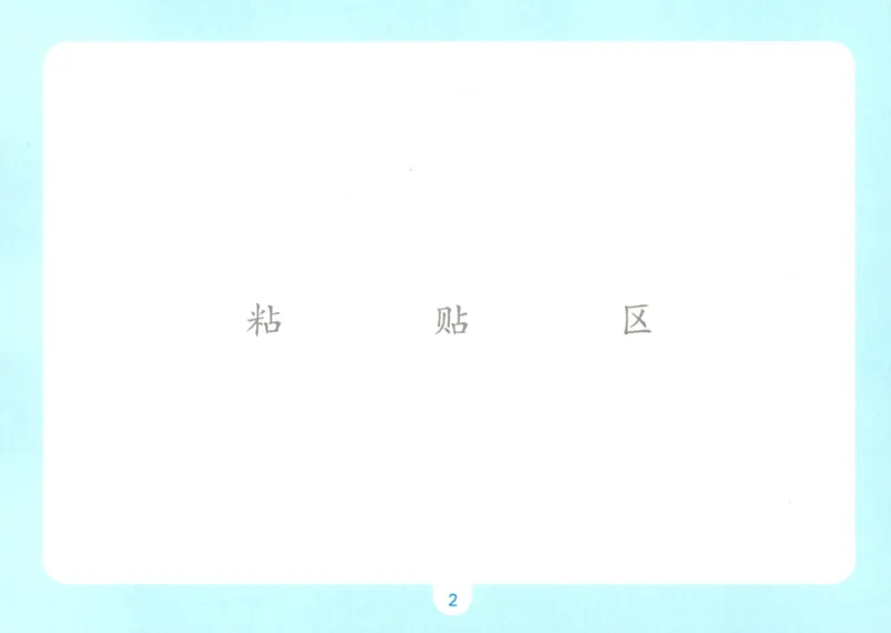 《语文二升三自主提问课课贴_小初高学习资料合集（每天更新）_2026秋《一本预备1-6年级》语文+英语（人教版+译林版）_语文《预备新年级》26秋_语文-预备3年级（2升3）》第4页预览