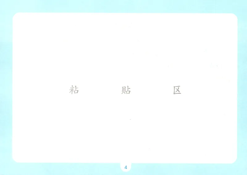 《语文二升三自主提问课课贴_小初高学习资料合集（每天更新）_2026秋《一本预备1-6年级》语文+英语（人教版+译林版）_语文《预备新年级》26秋_语文-预备3年级（2升3）》第6页预览