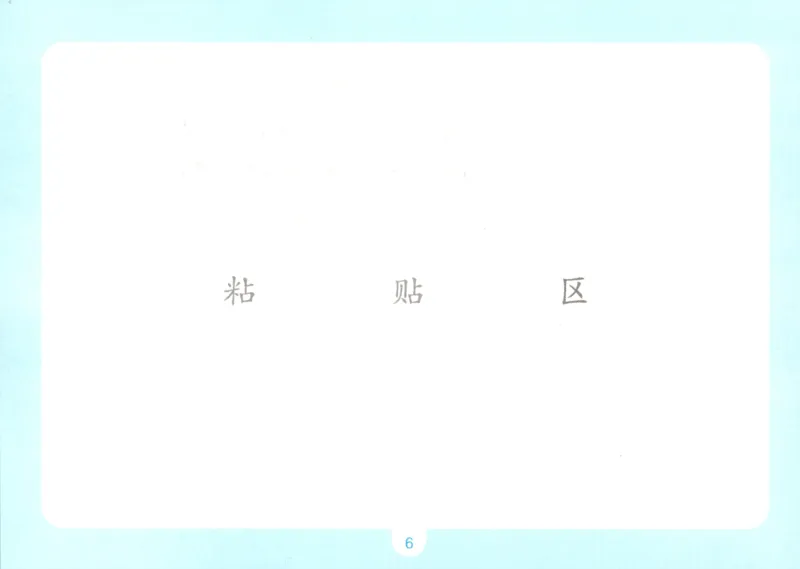 《语文二升三自主提问课课贴_小初高学习资料合集（每天更新）_2026秋《一本预备1-6年级》语文+英语（人教版+译林版）_语文《预备新年级》26秋_语文-预备3年级（2升3）》第8页预览