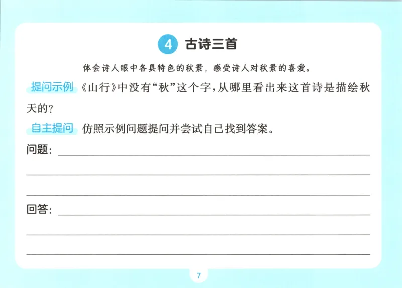 《语文二升三自主提问课课贴_小初高学习资料合集（每天更新）_2026秋《一本预备1-6年级》语文+英语（人教版+译林版）_语文《预备新年级》26秋_语文-预备3年级（2升3）》第9页预览