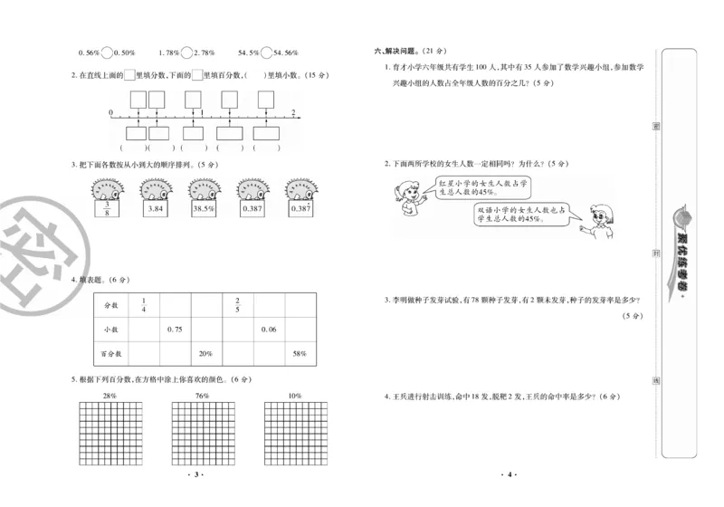 《《聚优练考卷》数学六年级下册XS_小学1-6年级全科全套_1-6年级全科下册_六年级_数学_数学六下西师版》第3页预览
