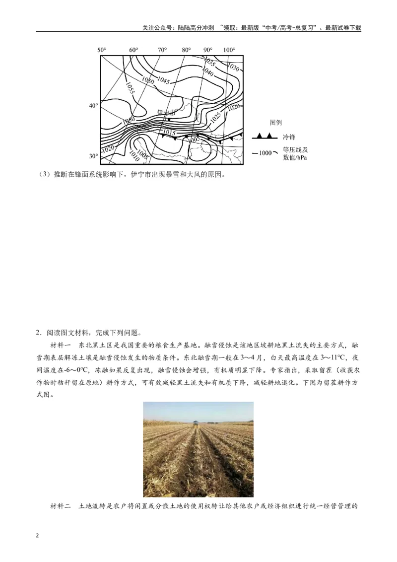 《押题17生态脆弱区与生态安全-（原卷版）_07-地理-高考总复习_专项复习_2024年_2024年高考地理大题考前押题预测押大题综合题全国通用_2023-2024年高考地理之考前押大题（通用版）18份》第2页预览