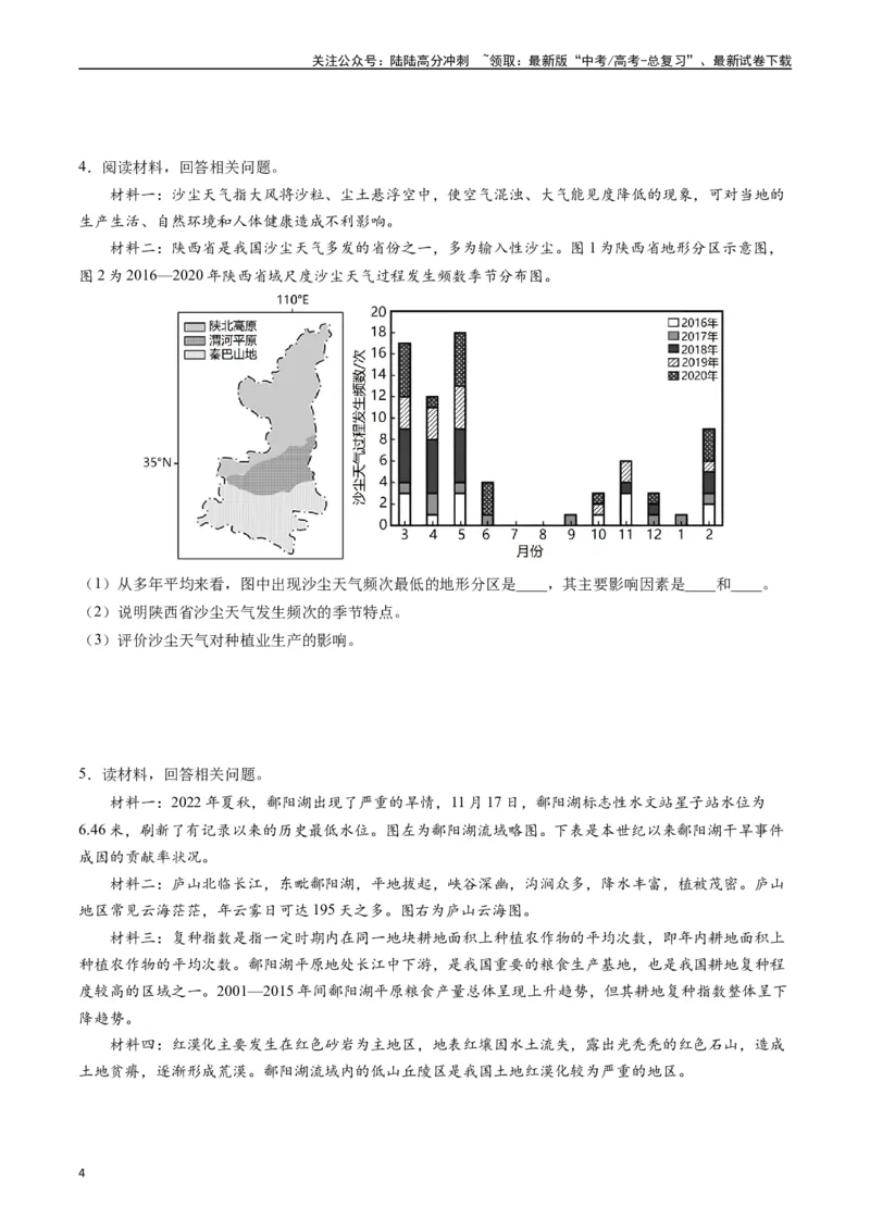 《押题17生态脆弱区与生态安全-（原卷版）_07-地理-高考总复习_专项复习_2024年_2024年高考地理大题考前押题预测押大题综合题全国通用_2023-2024年高考地理之考前押大题（通用版）18份》第4页预览