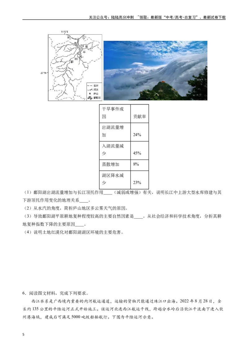 《押题17生态脆弱区与生态安全-（原卷版）_07-地理-高考总复习_专项复习_2024年_2024年高考地理大题考前押题预测押大题综合题全国通用_2023-2024年高考地理之考前押大题（通用版）18份》第5页预览