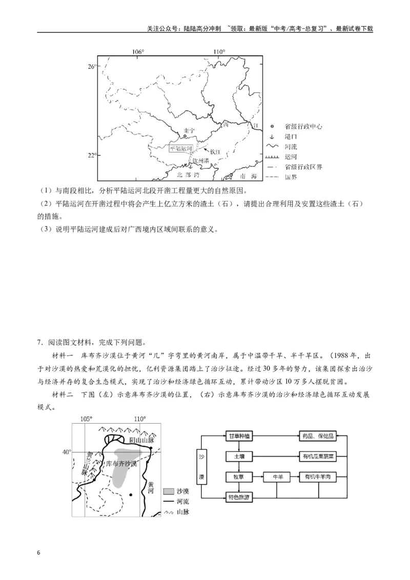 《押题17生态脆弱区与生态安全-（原卷版）_07-地理-高考总复习_专项复习_2024年_2024年高考地理大题考前押题预测押大题综合题全国通用_2023-2024年高考地理之考前押大题（通用版）18份》第6页预览
