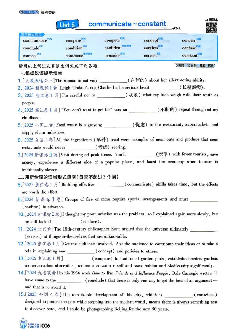 《英语_小题狂练主书_小初高学习资料合集（每天更新）_2027版《天星高考小题狂练》_3-英语小题狂练27版》第10页预览