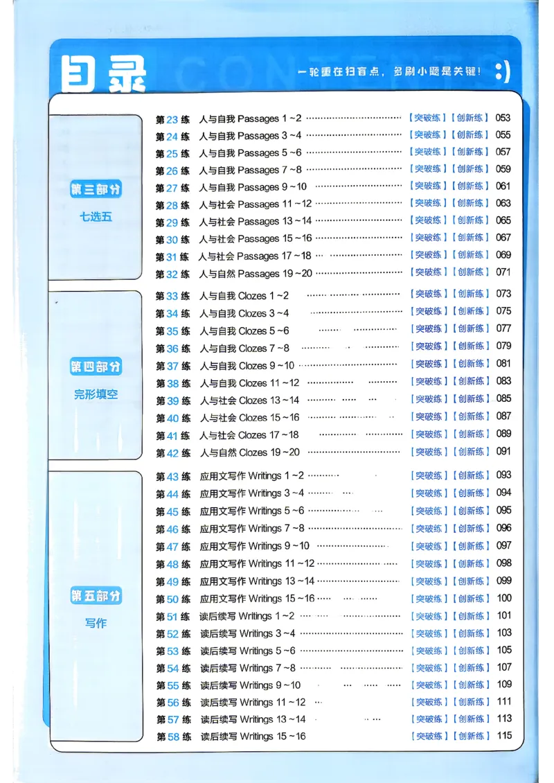 《英语_小题狂练主书_小初高学习资料合集（每天更新）_2027版《天星高考小题狂练》_3-英语小题狂练27版》第4页预览