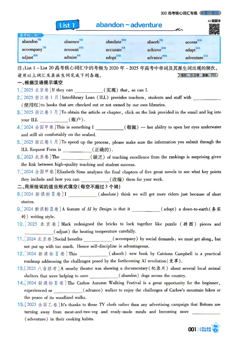 《英语_小题狂练主书_小初高学习资料合集（每天更新）_2027版《天星高考小题狂练》_3-英语小题狂练27版》第5页预览