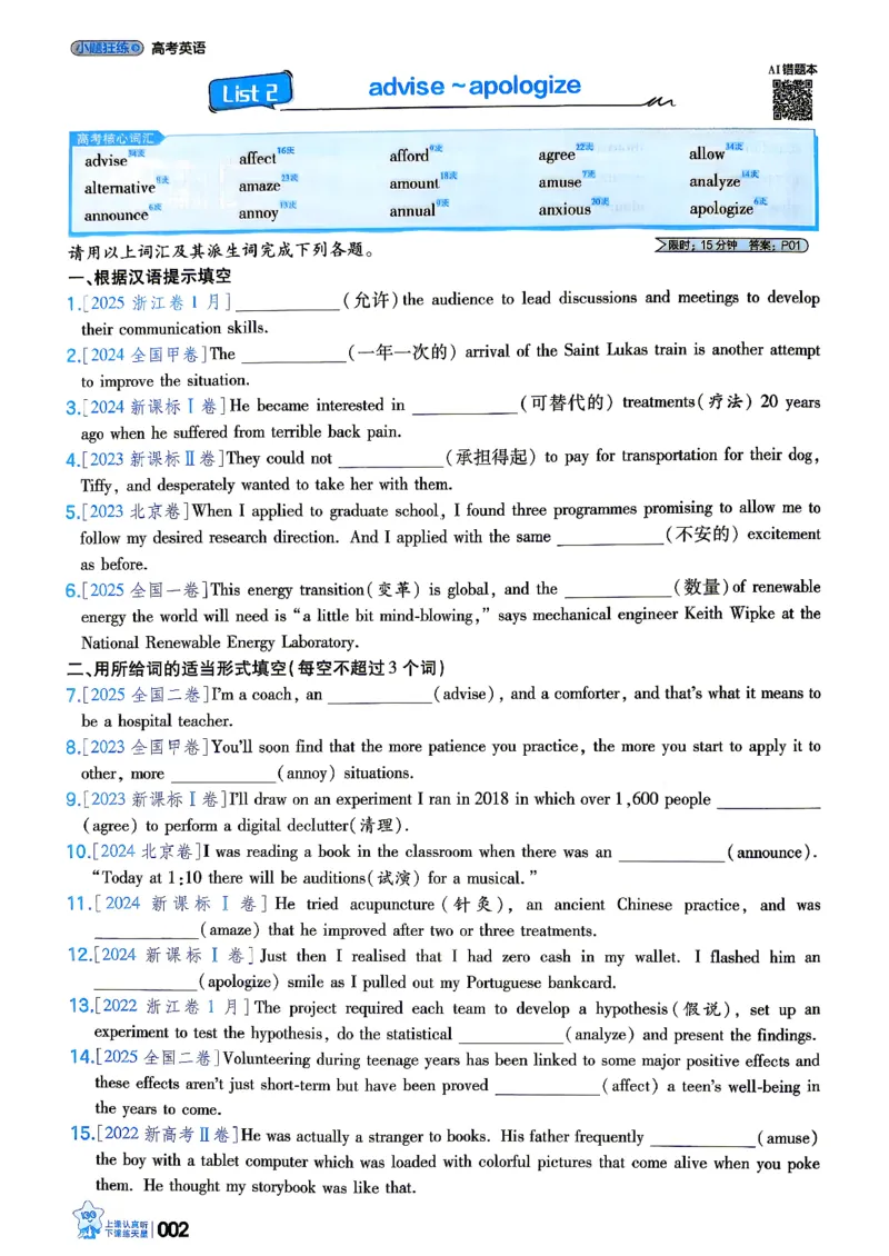 《英语_小题狂练主书_小初高学习资料合集（每天更新）_2027版《天星高考小题狂练》_3-英语小题狂练27版》第6页预览