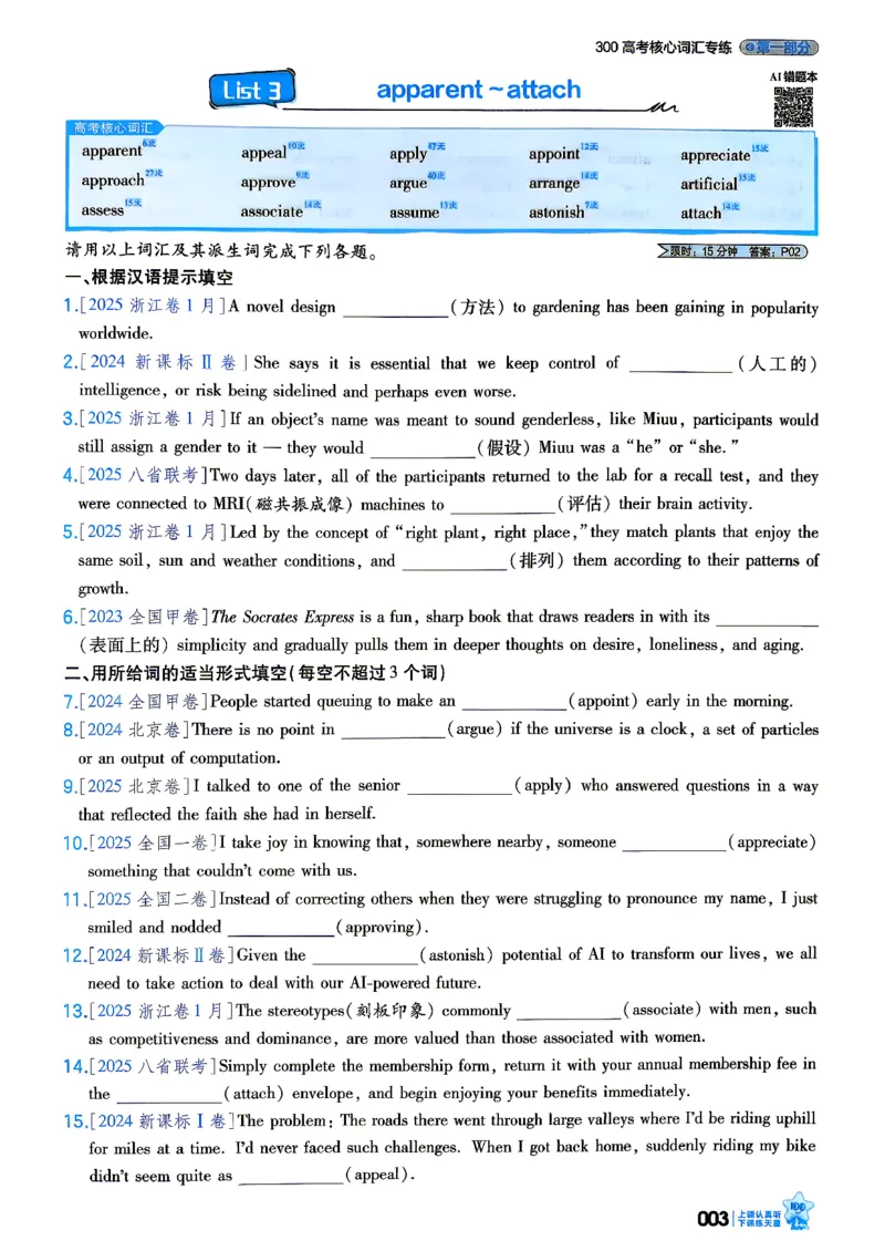 《英语_小题狂练主书_小初高学习资料合集（每天更新）_2027版《天星高考小题狂练》_3-英语小题狂练27版》第7页预览