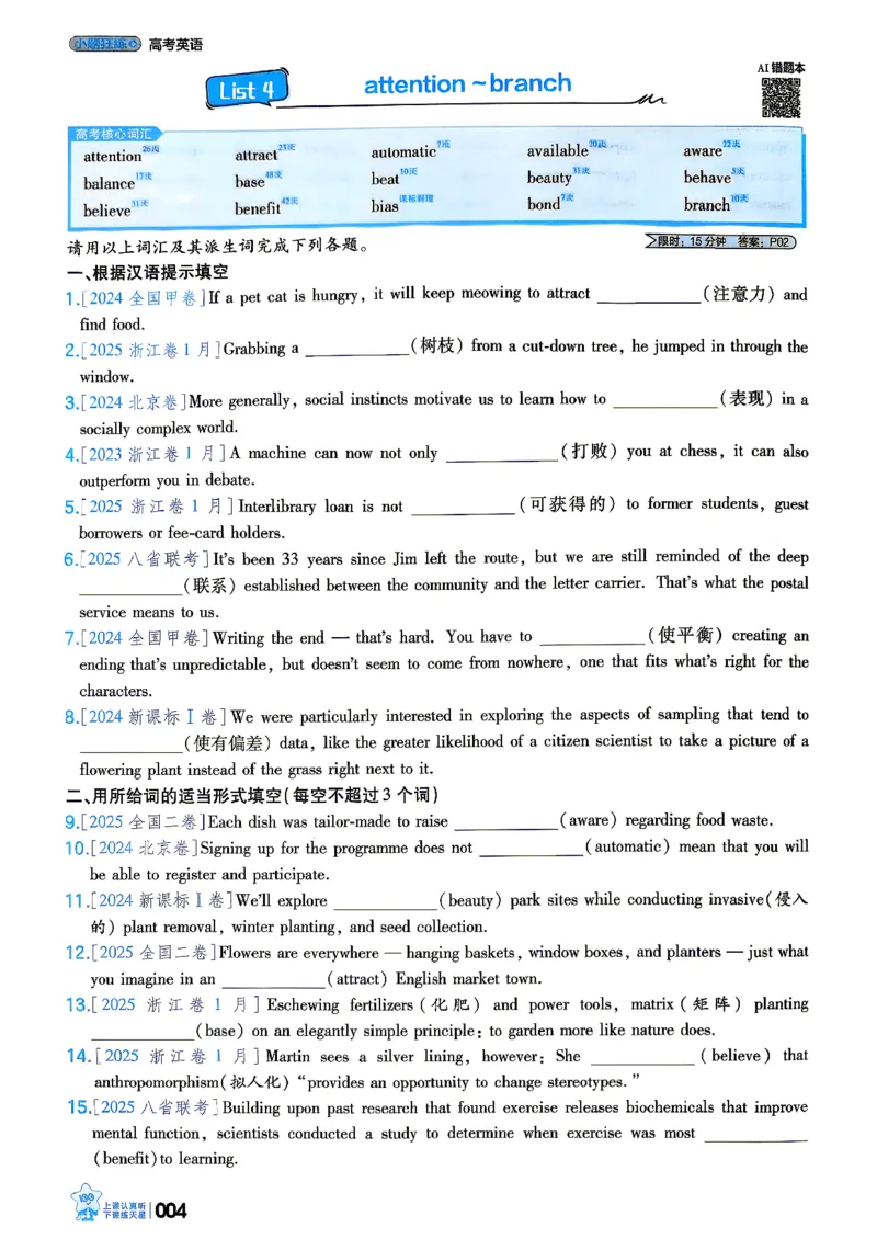 《英语_小题狂练主书_小初高学习资料合集（每天更新）_2027版《天星高考小题狂练》_3-英语小题狂练27版》第8页预览