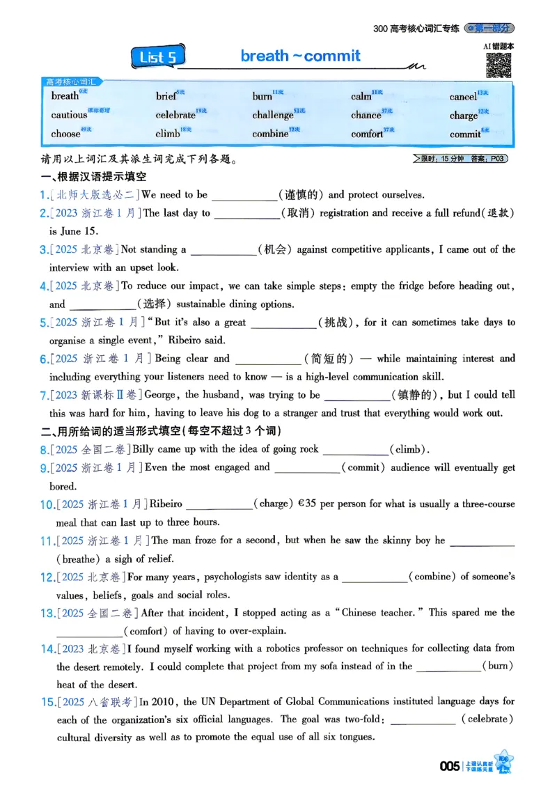 《英语_小题狂练主书_小初高学习资料合集（每天更新）_2027版《天星高考小题狂练》_3-英语小题狂练27版》第9页预览