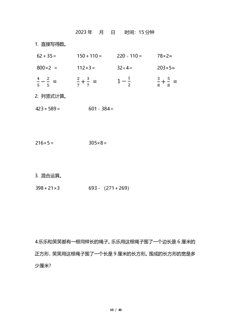 《三（上）数学（人教版苏教版）寒假计算题天天练(30天)_小学1-6年级全科全套_1-6年级全科下册_三年级_三年级下数学_数学三下寒假作业》第10页预览