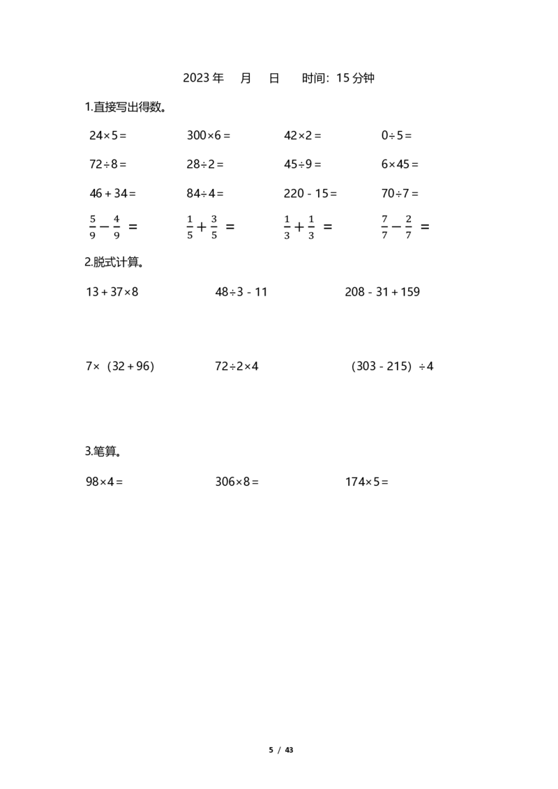 《三（上）数学（人教版苏教版）寒假计算题天天练(30天)_小学1-6年级全科全套_1-6年级全科下册_三年级_三年级下数学_数学三下寒假作业》第5页预览