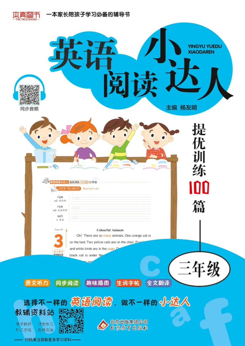 《英语阅读小达人三年级_小初高学习资料合集（每天更新）_小学英语学习资料大合集_英语阅读小达人提优训练100篇》第1页预览