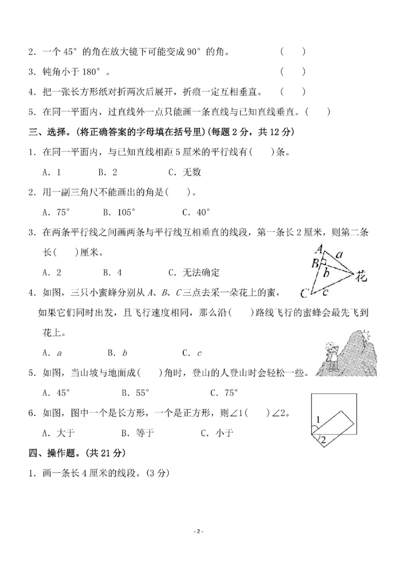 《四（上）苏教版数学第八单元检测卷一_小学1-6年级全科全套_1-6年级全科上册_四年级_四上数学_四上数学苏教版数学单元期末期中检测卷》第2页预览