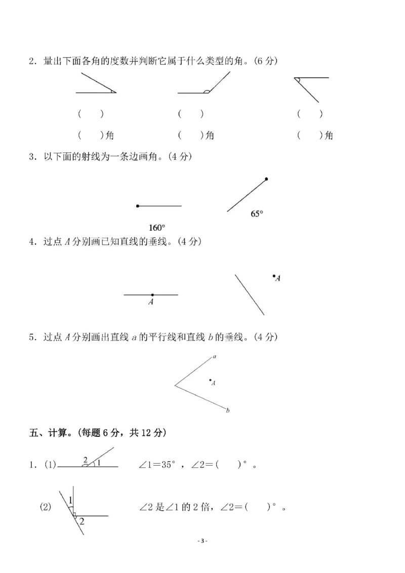 《四（上）苏教版数学第八单元检测卷一_小学1-6年级全科全套_1-6年级全科上册_四年级_四上数学_四上数学苏教版数学单元期末期中检测卷》第3页预览