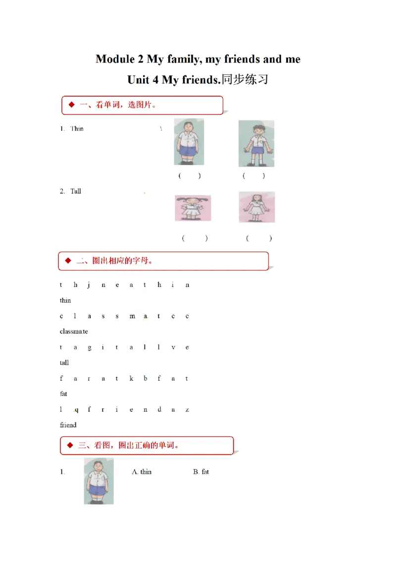 《三（上）英语（牛津上海版）一课一练-M2_小学1-6年级全科全套_1-6年级全科上册_三年级_英语_A三年级英语（牛津上海版）_牛津英语三上一课一练》第1页预览