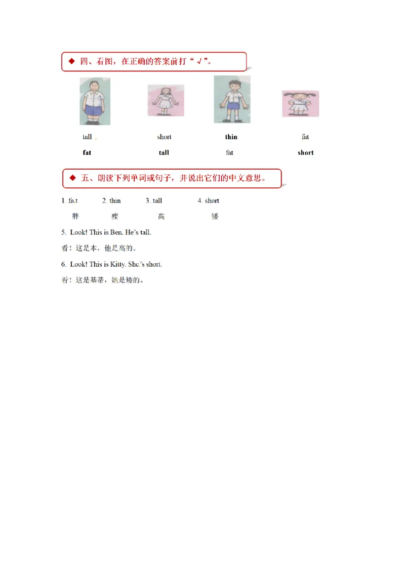 《三（上）英语（牛津上海版）一课一练-M2_小学1-6年级全科全套_1-6年级全科上册_三年级_英语_A三年级英语（牛津上海版）_牛津英语三上一课一练》第4页预览