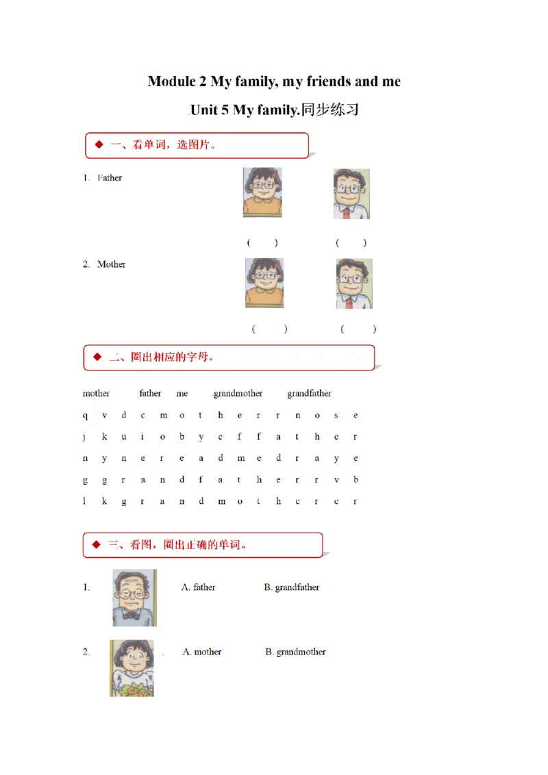 《三（上）英语（牛津上海版）一课一练-M2_小学1-6年级全科全套_1-6年级全科上册_三年级_英语_A三年级英语（牛津上海版）_牛津英语三上一课一练》第5页预览