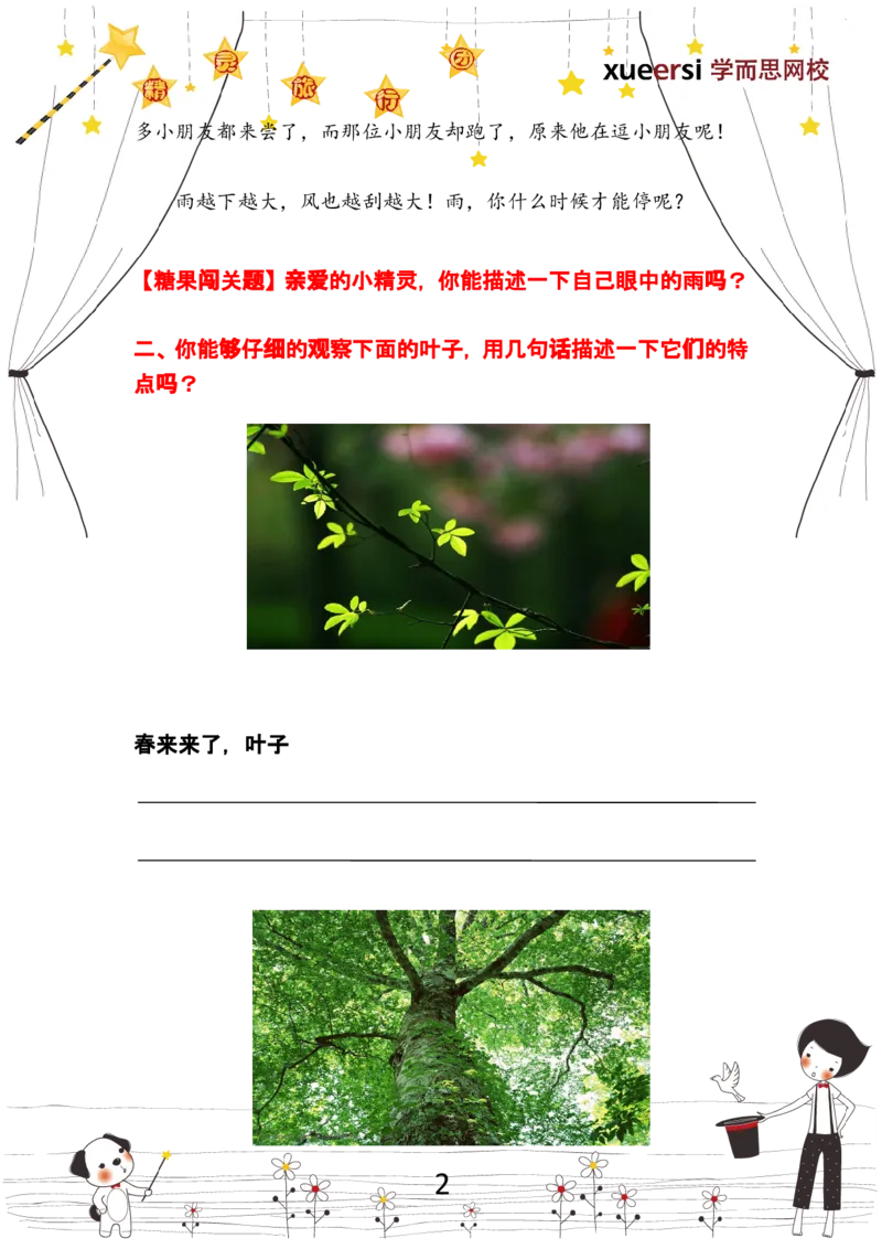 《作业_小学1-6年级全科全套_2024更新专题_小学作文专题资料_小学作文1-6年级阅读理解课程_二年级阅读理解_第05讲阅读诗歌朗读》第2页预览
