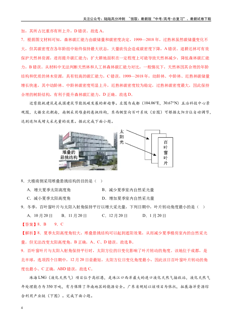 《地理（福建卷02）（全解全析）_07-地理-高考总复习_专项复习_2025年_2025年高考押题预测卷（多地区）地理》第4页预览