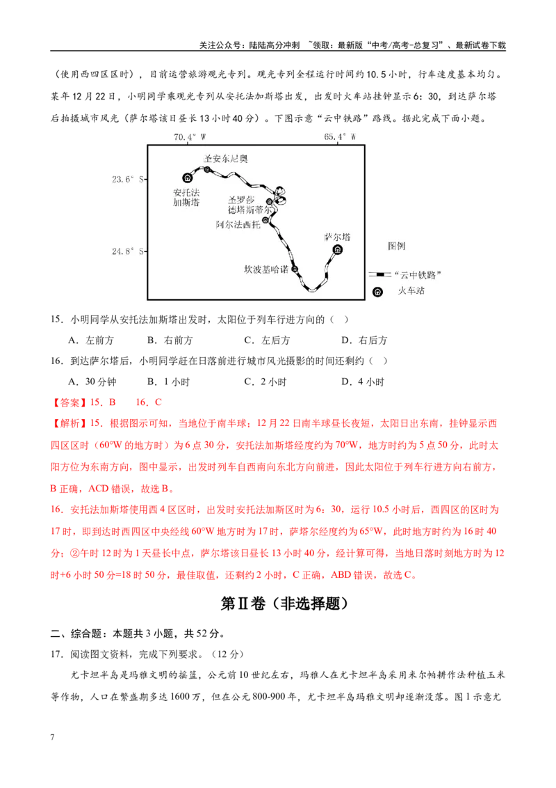 《地理（福建卷02）（全解全析）_07-地理-高考总复习_专项复习_2025年_2025年高考押题预测卷（多地区）地理》第7页预览