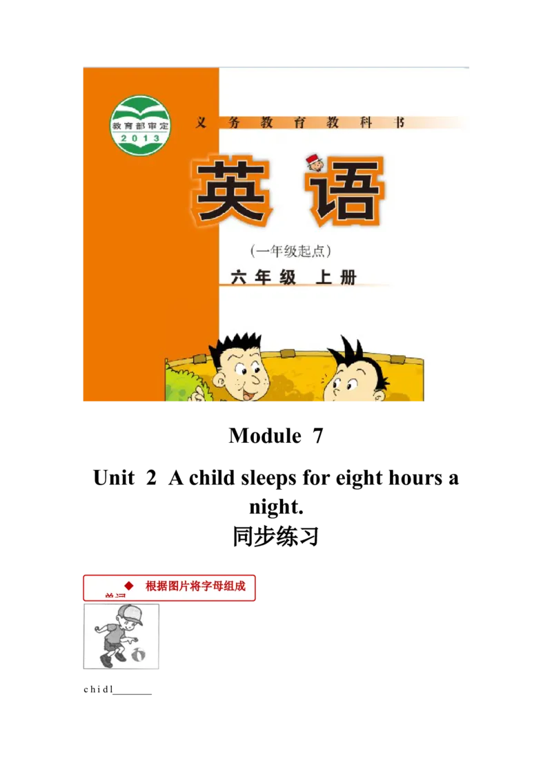 《外研版小学英语（一年级起点）六年级上册同步练习Module7Unit2_小学1-6年级全科全套_1-6年级全科上册_六年级_英语_英语外研一起_外研一起英语六上一课一练》第1页预览