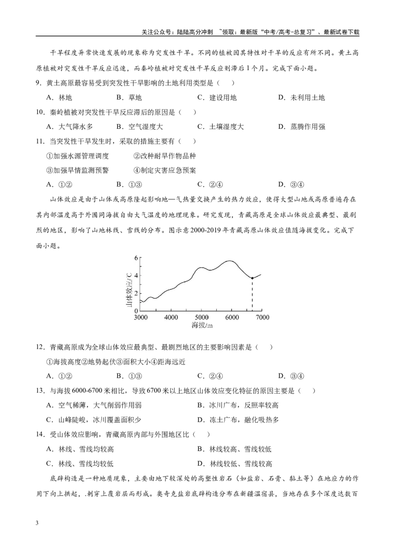 《模拟卷01（福建专用）（考试版）_07-地理-高考总复习_专项复习_2025年_2025年高考地理模拟卷（福建专用）8套》第3页预览