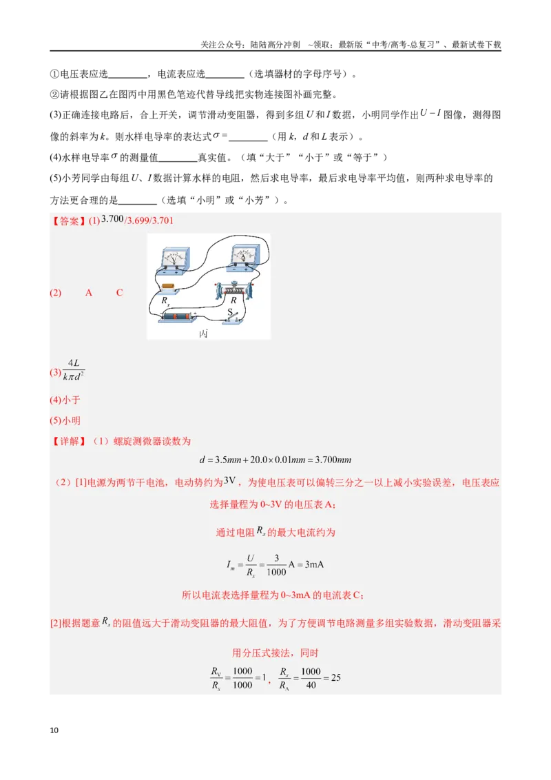 《专题14电学实验（解析版）_04-物理-高考总复习_专项复习_2024年_2024年高考物理考点冲刺专练_资料_1-资料》第10页预览