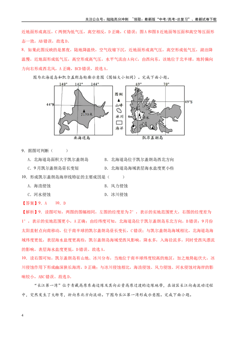 《模拟卷02（新高考八省专用）（解析版）_07-地理-高考总复习_专项复习_2025年_2025年高考地理模拟卷（新高考八省专用）8套》第4页预览