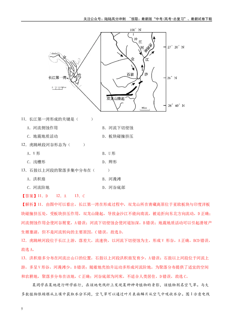 《模拟卷02（新高考八省专用）（解析版）_07-地理-高考总复习_专项复习_2025年_2025年高考地理模拟卷（新高考八省专用）8套》第5页预览