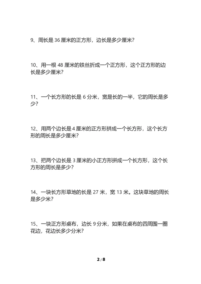 《三年级数学上册周长应用题基础题_带答案_可直接打印_小学1-6年级全科全套_1-6年级全科上册_三年级_数学_三年级数学（通用版）》第2页预览