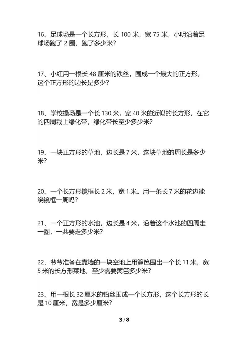 《三年级数学上册周长应用题基础题_带答案_可直接打印_小学1-6年级全科全套_1-6年级全科上册_三年级_数学_三年级数学（通用版）》第3页预览