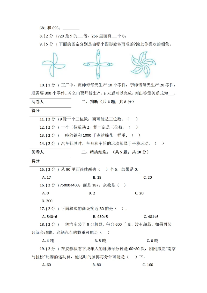 《三（上）数学（青岛版）期中全真模拟训练密卷（3套）_小学1-6年级全科全套_1-6年级全科上册_三年级_数学_三年级数学（青岛六三版）_青岛六三数学三上期中测试》第2页预览