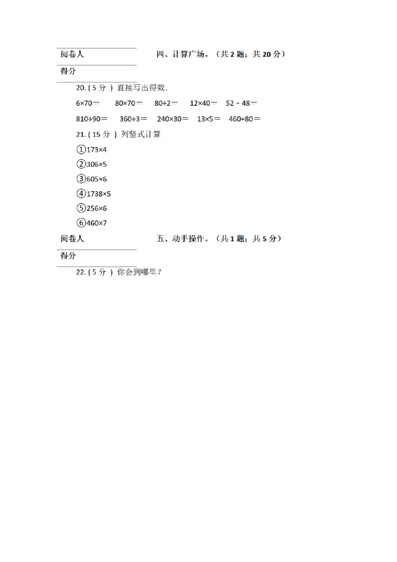 《三（上）数学（青岛版）期中全真模拟训练密卷（3套）_小学1-6年级全科全套_1-6年级全科上册_三年级_数学_三年级数学（青岛六三版）_青岛六三数学三上期中测试》第3页预览