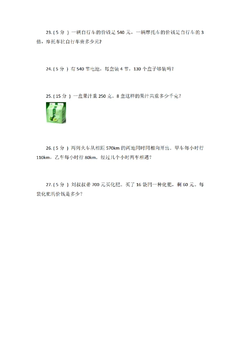 《三（上）数学（青岛版）期中全真模拟训练密卷（3套）_小学1-6年级全科全套_1-6年级全科上册_三年级_数学_三年级数学（青岛六三版）_青岛六三数学三上期中测试》第5页预览