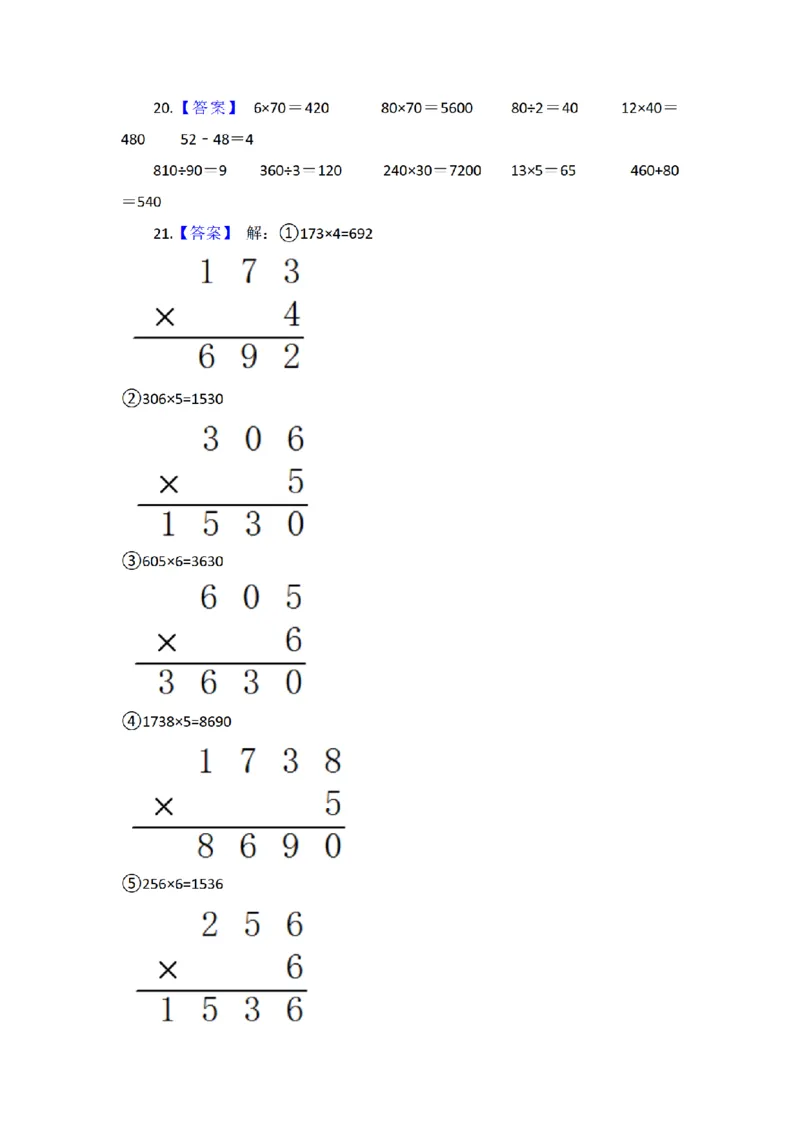 《三（上）数学（青岛版）期中全真模拟训练密卷（3套）_小学1-6年级全科全套_1-6年级全科上册_三年级_数学_三年级数学（青岛六三版）_青岛六三数学三上期中测试》第7页预览