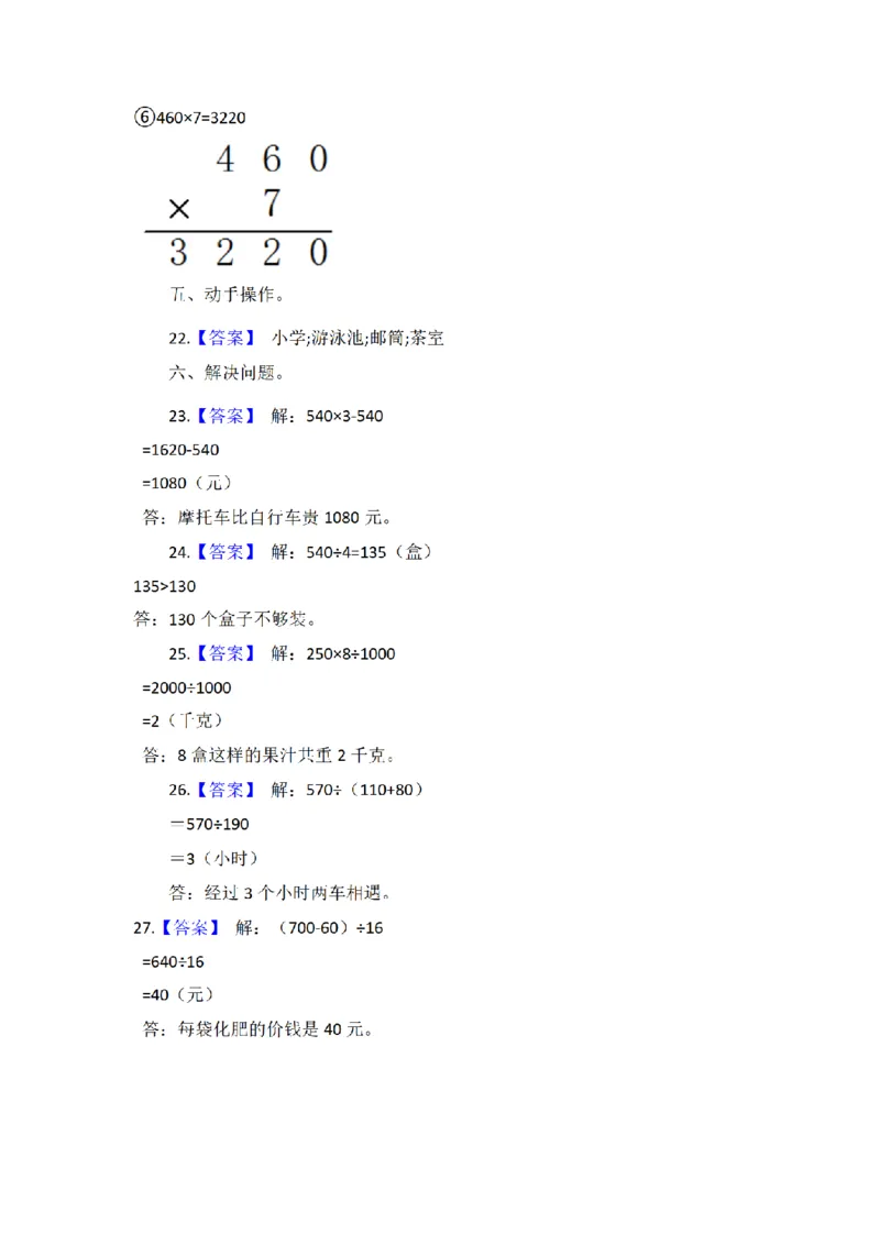 《三（上）数学（青岛版）期中全真模拟训练密卷（3套）_小学1-6年级全科全套_1-6年级全科上册_三年级_数学_三年级数学（青岛六三版）_青岛六三数学三上期中测试》第8页预览
