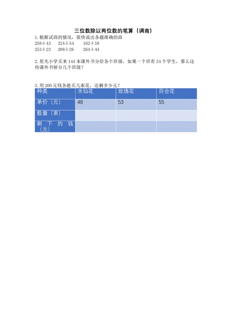 《四(上)冀教版数学二单元课时.2_小学1-6年级全科全套_1-6年级全科上册_四年级_四上数学_四上数学冀教版数学一课一练》第1页预览
