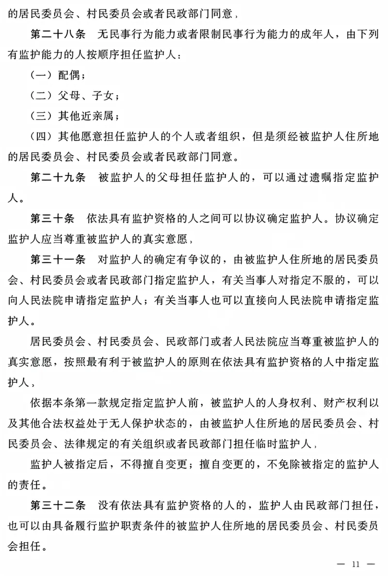 《民法典电子版(OCR)_2026法考客观_2026法考客观_其他》第10页预览