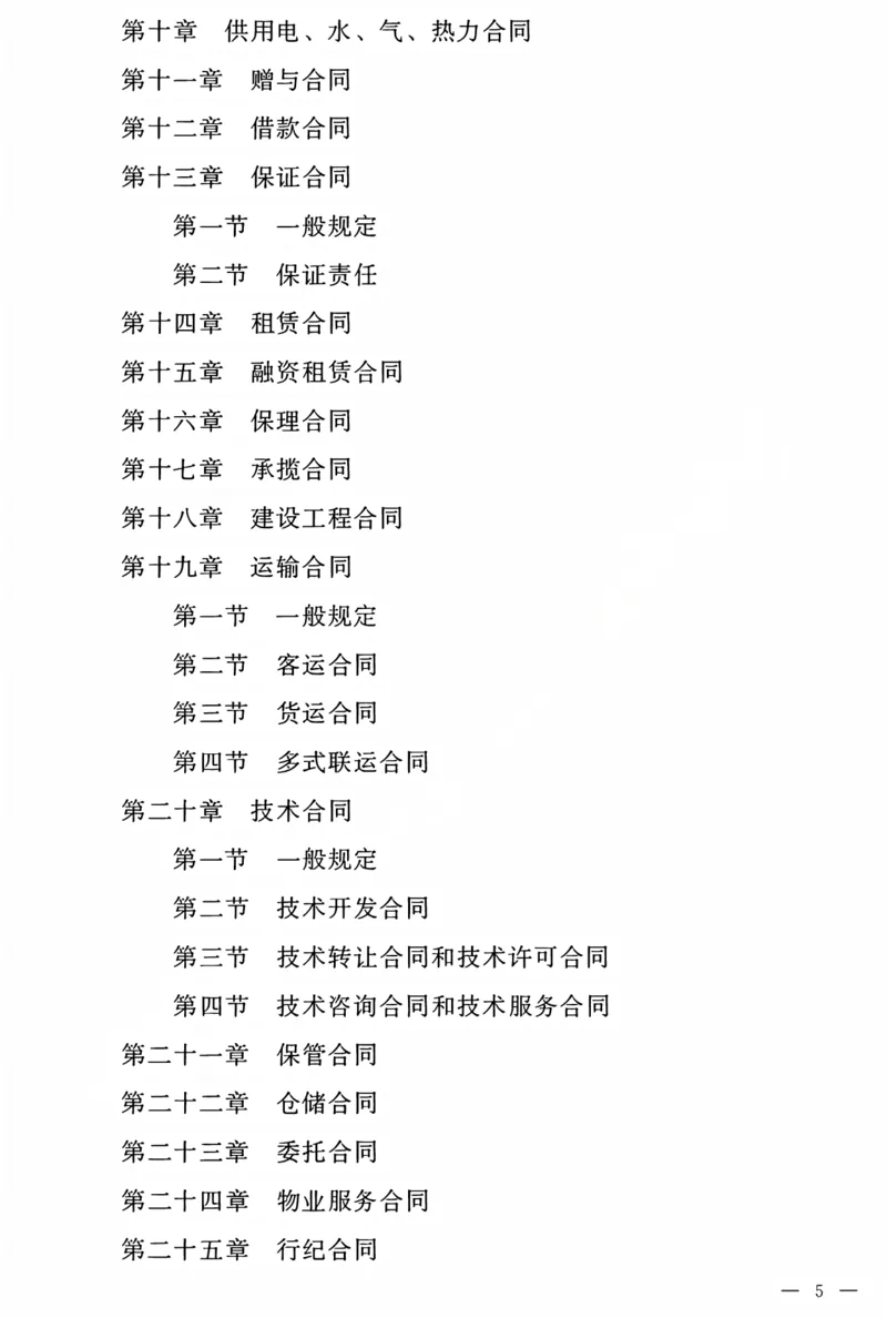 《民法典电子版(OCR)_2026法考客观_2026法考客观_其他》第4页预览