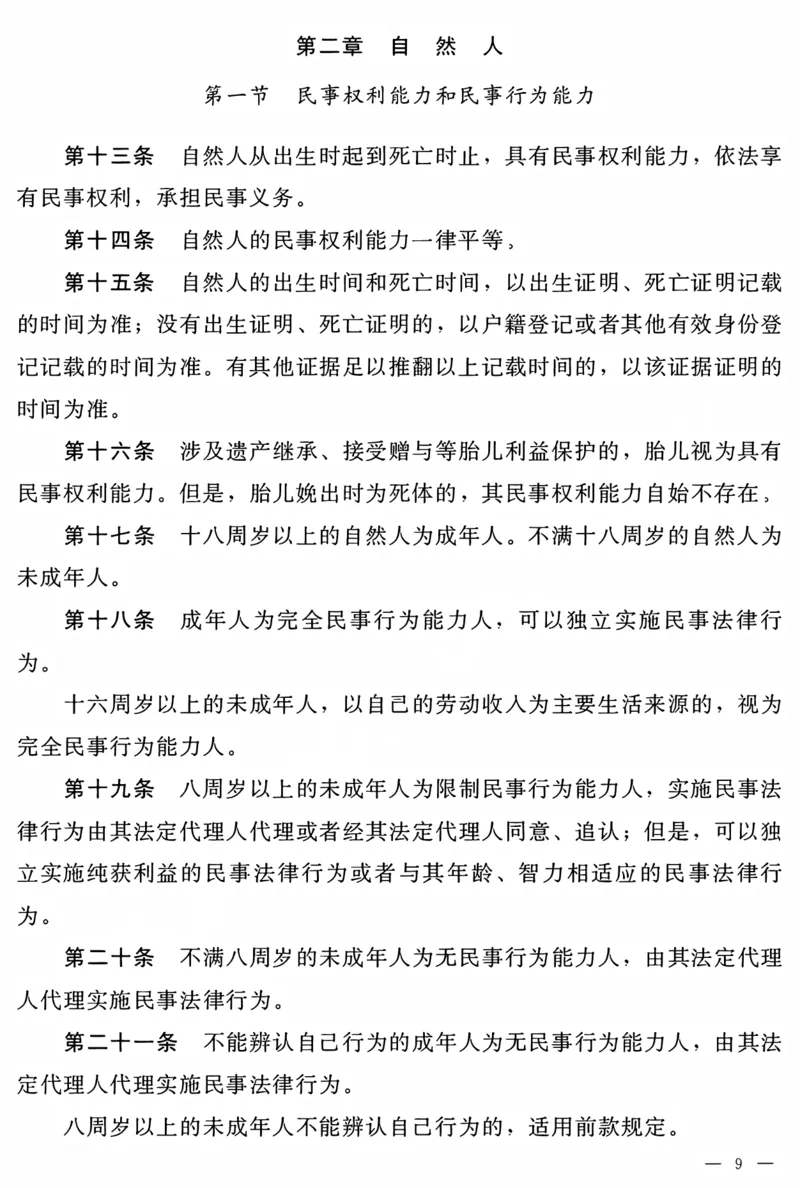 《民法典电子版(OCR)_2026法考客观_2026法考客观_其他》第8页预览
