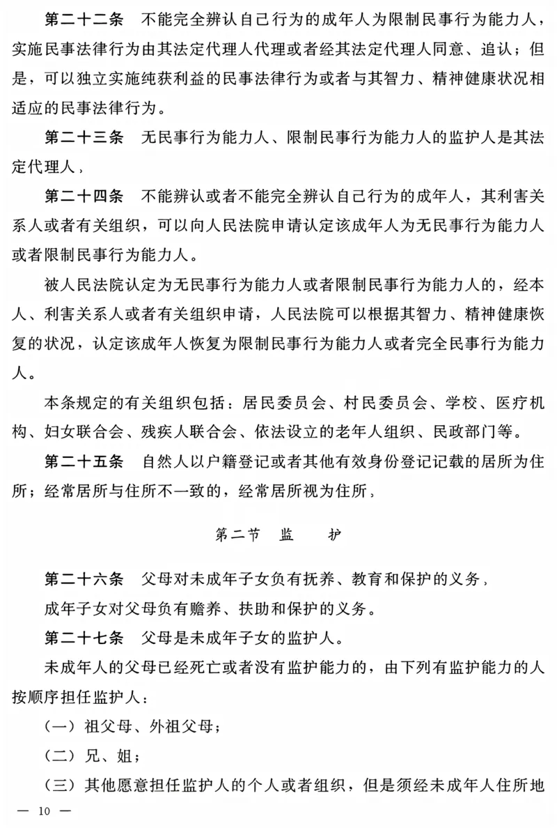 《民法典电子版(OCR)_2026法考客观_2026法考客观_其他》第9页预览