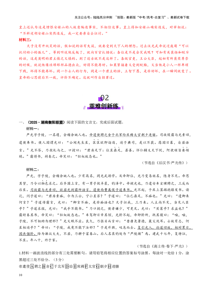 《专题16内容概述题（练习）（教师版）_二轮复习_2025年_2025年高考语文二轮复习课件+讲义+练习（新高考通用）》第10页预览
