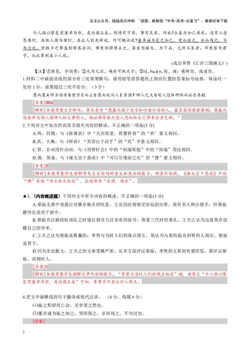 《专题16内容概述题（练习）（教师版）_二轮复习_2025年_2025年高考语文二轮复习课件+讲义+练习（新高考通用）》第2页预览