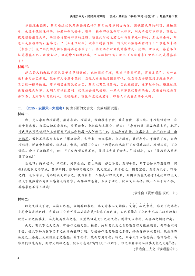 《专题16内容概述题（练习）（教师版）_二轮复习_2025年_2025年高考语文二轮复习课件+讲义+练习（新高考通用）》第4页预览