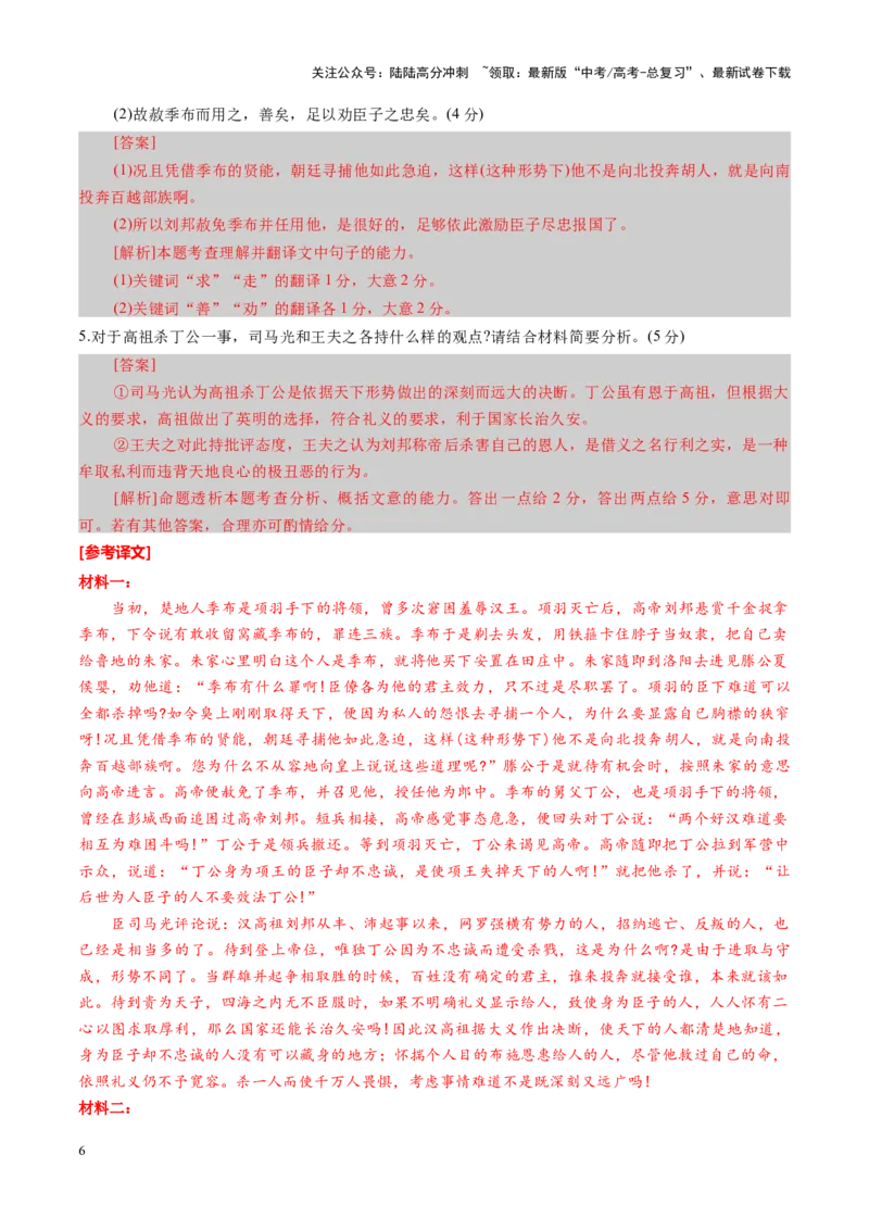 《专题16内容概述题（练习）（教师版）_二轮复习_2025年_2025年高考语文二轮复习课件+讲义+练习（新高考通用）》第6页预览